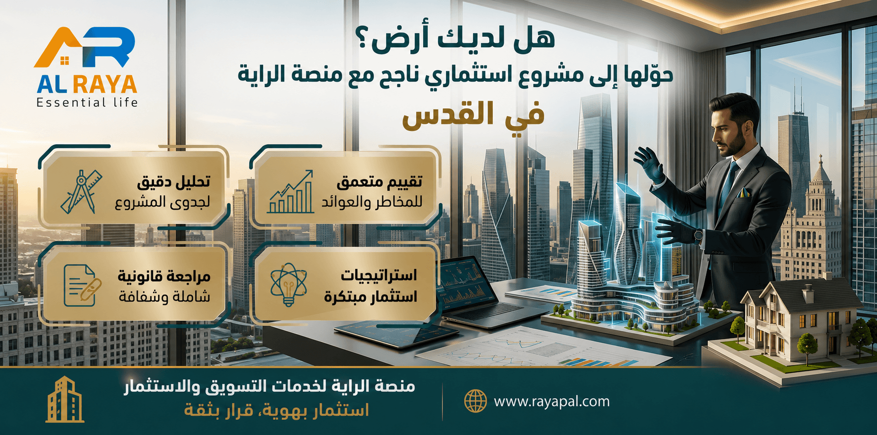 هل لديك أرض في القدس؟ حوّلها إلى مشروع استثماري ناجح مع منصة الراية استثمرها معنا بذكاء.