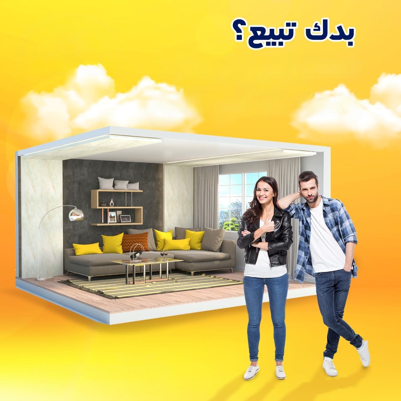 لديك عقار للبيع