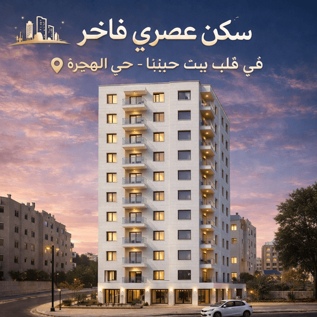 شقه عضم قائم – عطاروت – دوّار الضاحية