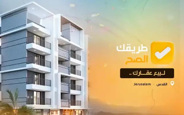منصة عقارات الراية المكان الصح لبيع عقارك