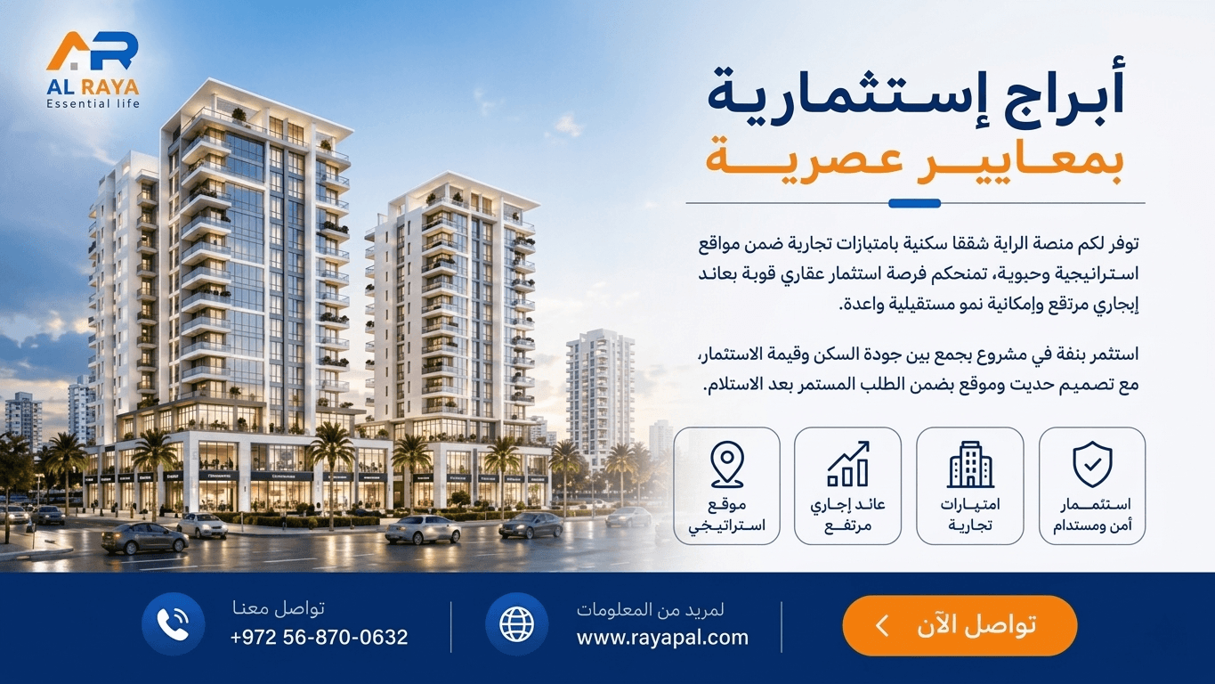 ابراج استثماريه توفرها لكم منصه الرايه