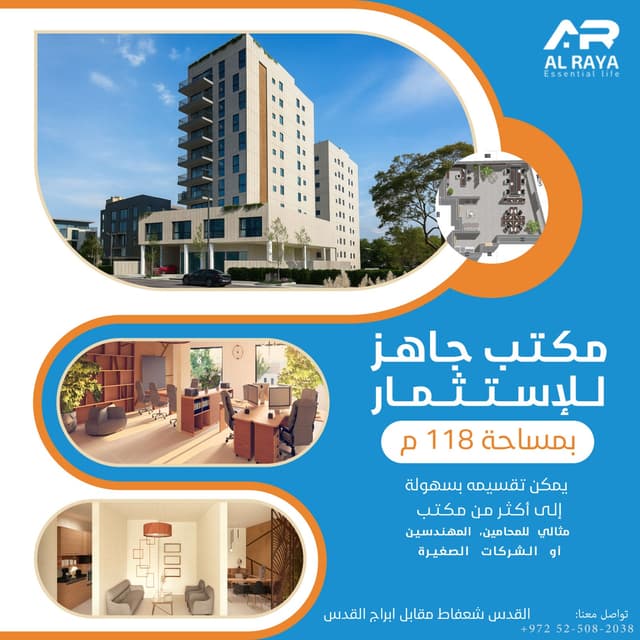 شعفاط مكاتب عظم بمراحل البناء