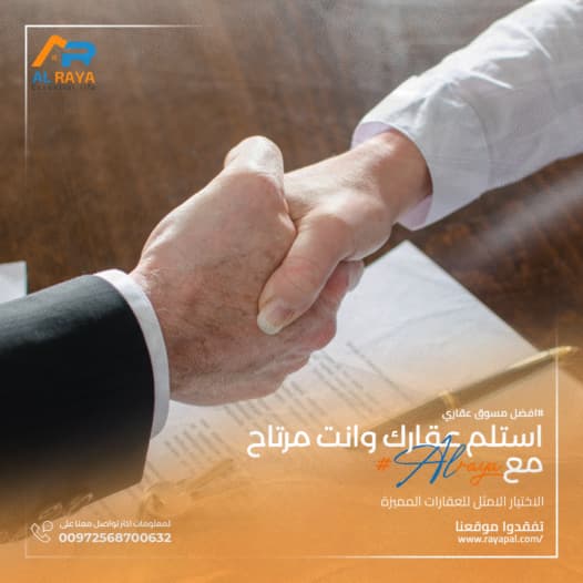 معرفة القيمة الحقيقية للعقار