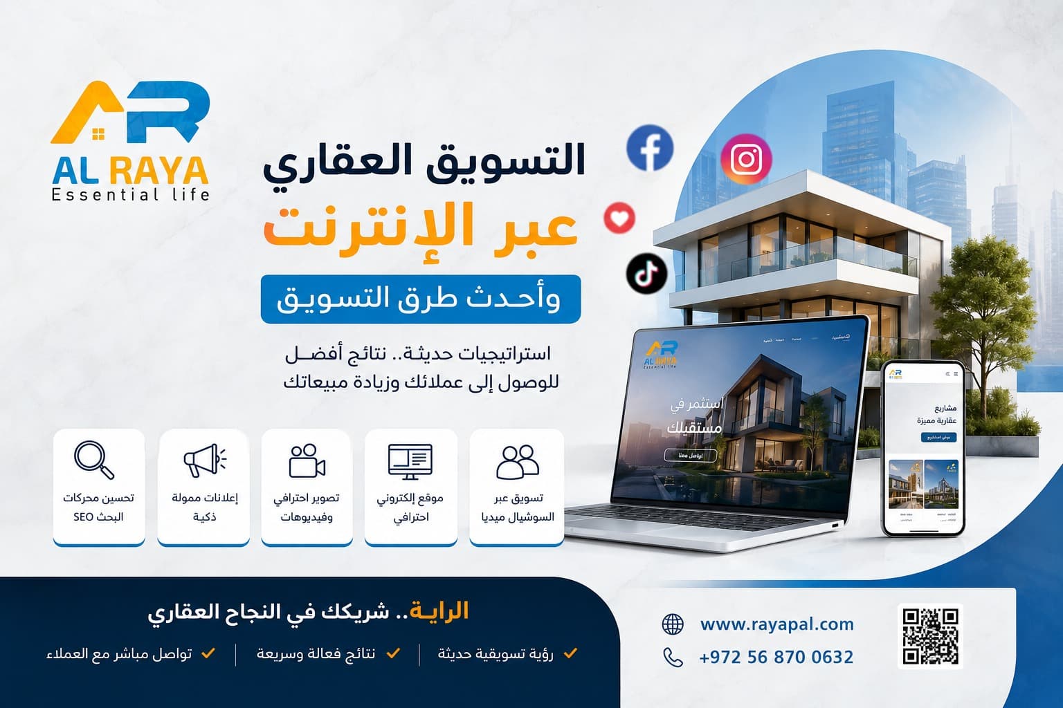 فن التسويق العقاري عبر الإنترنت وأحدث طرق التسويق
