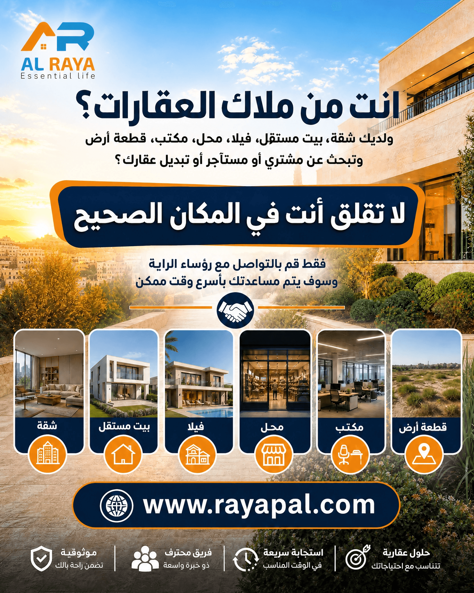 انت من ملاك العقارات - بيع عقارك في القدس بسهولة