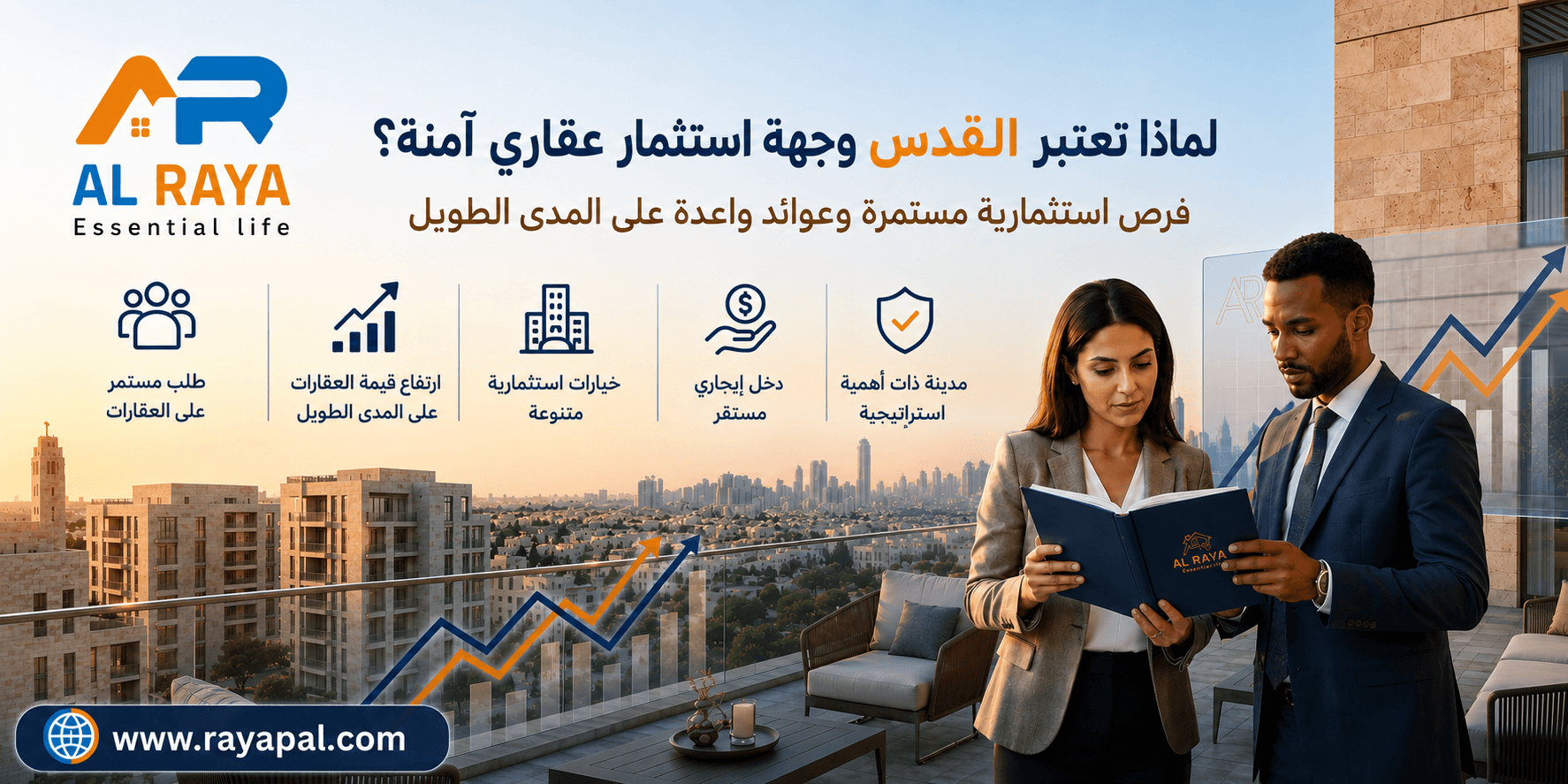 لماذا تعتبر القدس وجهة استثمار عقاري آمنة؟