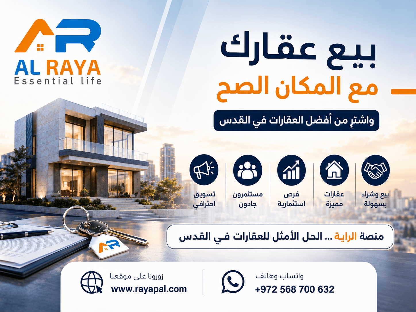 بيع عقارك مع المكان الصح واشتري من أفضل العقارات في القدس | منصة الراية