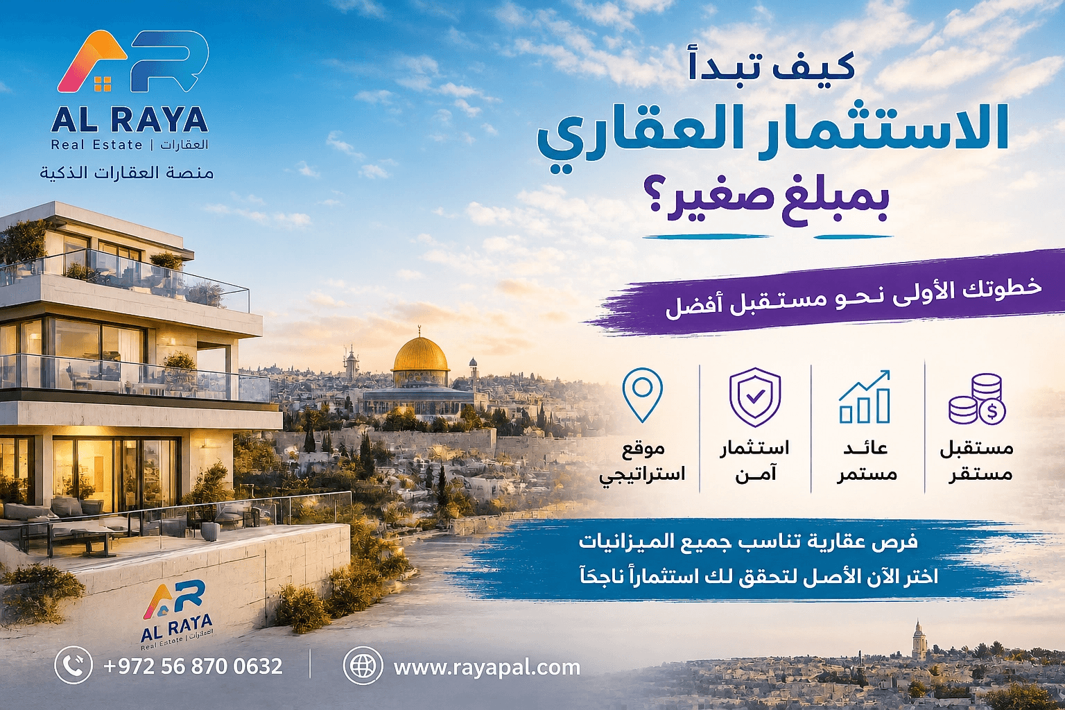 الاستثمار العقاري بمبلغ صغير - عقارات متنوعه بالقدس بأرقى الاماكن