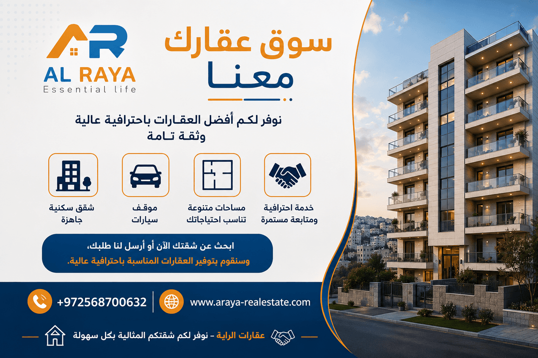 سوق عقارك معنا في منصة الرايةلخدمات التسويق والاستثمار