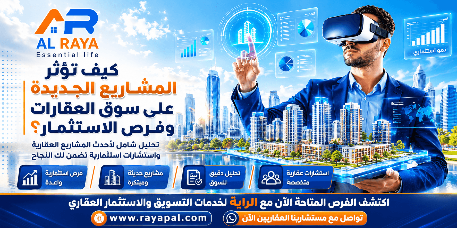 كيف تؤثر المشاريع العقارية الجديدة على سوق العقارات وفرص الاستثمار؟
